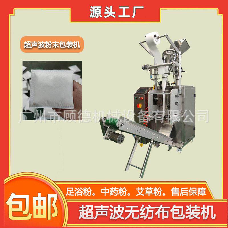 超声波三边封粉末包装机发热包石灰粉包装机无纺布艾叶草粉包装机