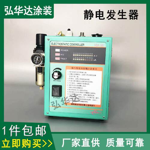 静电发生器弘大HDA-160静电主机HDA-100静电喷漆枪用静电控制器