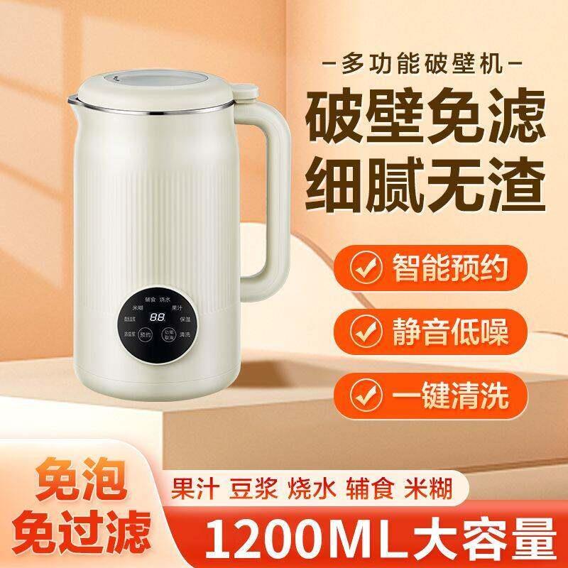 德国黑科技多功能破壁机小汤圆甄选家用榨汁机全自动免过滤豆浆机