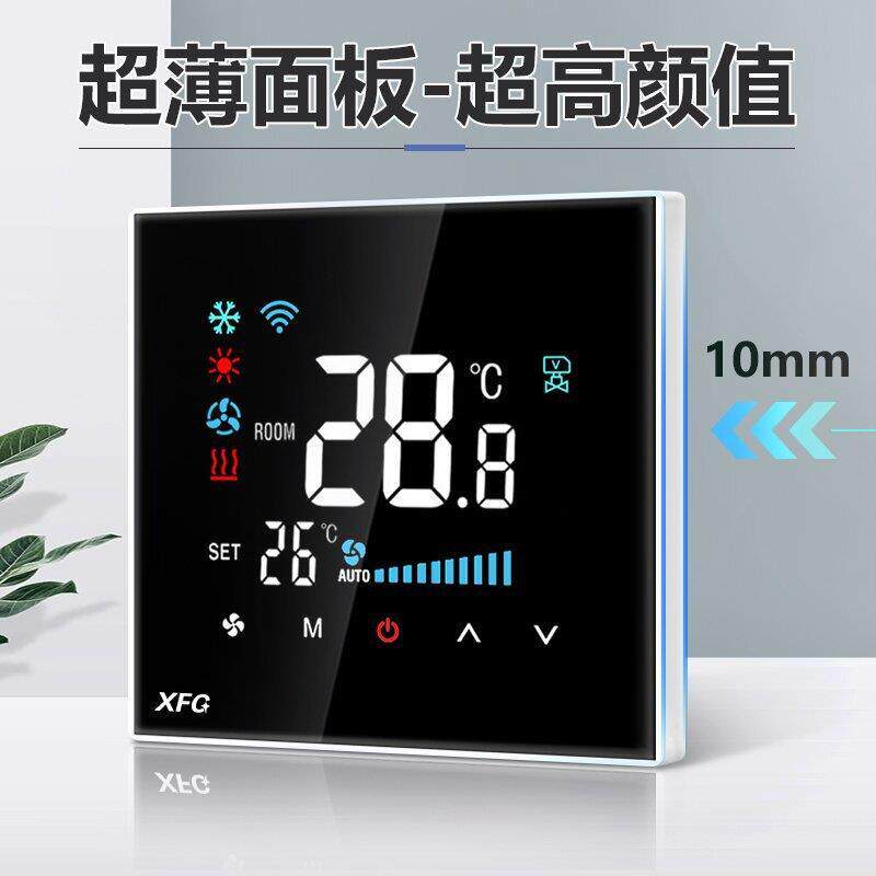 新款家用中央空调智能涂鸦WIFI手机远程控制温控器面板三速开关