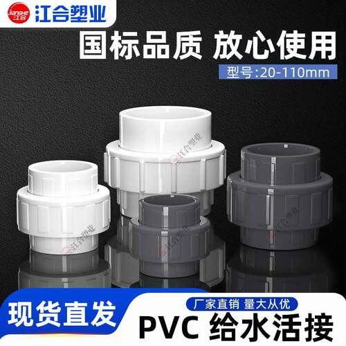 PVC活接管道给水管活接头单由令快接头上下水管件接头20 25 32 40