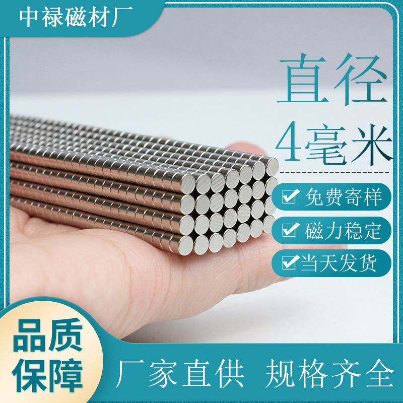 迷你小磁片直径4毫米小圆柱磁铁4*8钕铁硼圆形强力磁铁片现货