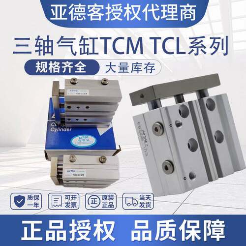 亚德客TCL/TCM12/16/20/25/32/40X10S/20S/30S/40S/50S/75S气缸
