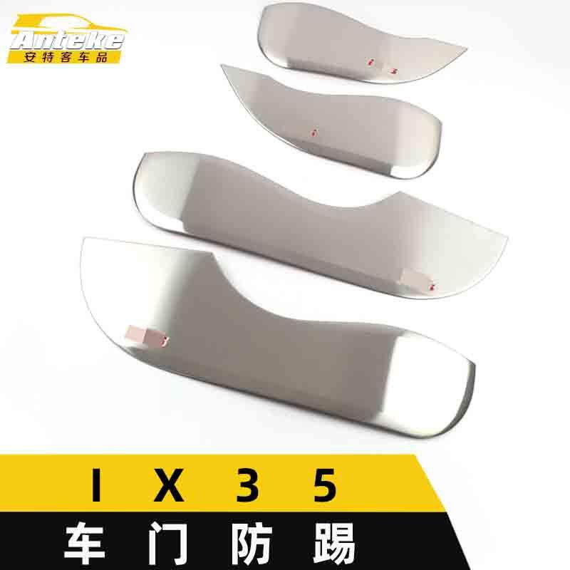 适用于IX35车门防踢垫亮片IX35不锈钢扶手箱防踢板装饰贴汽车配件