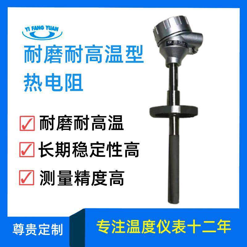 厂家直供耐磨耐高温耐腐蚀型热电阻温度计精度高稳定性高热电阻