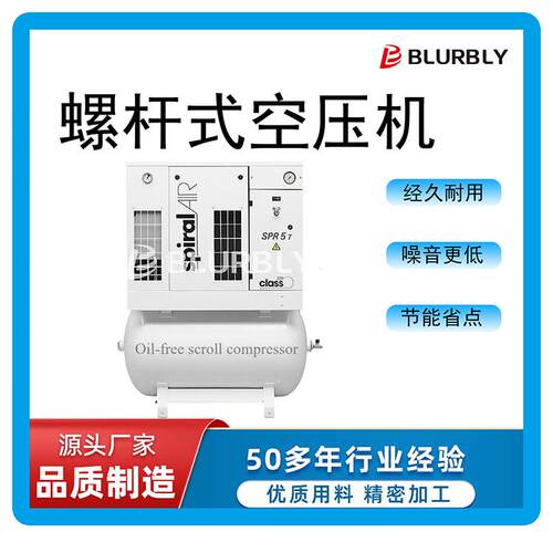 静音无油SPR5T3.7kw5hp纺织工业实验室风冷涡旋集成空气压缩机