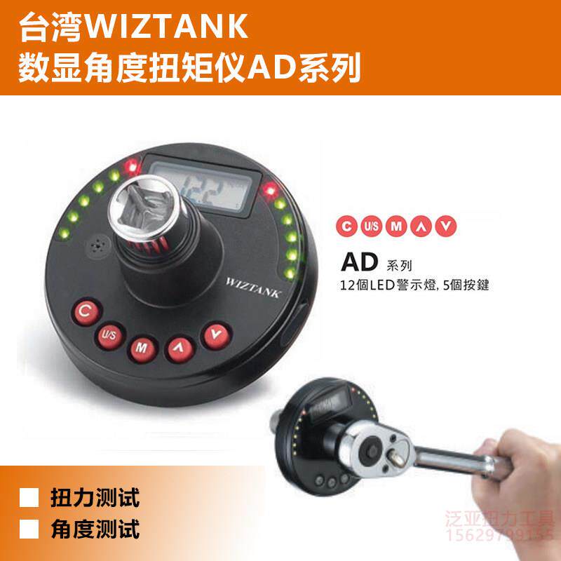 WIZTANK数显扭力角度规高精度力矩角度测试仪数字转角仪AD3-135CN