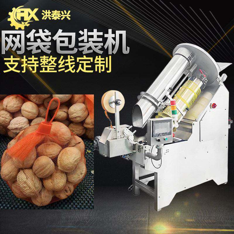 坚果网袋包装机工厂定制半自动切网袋水果网袋机器核桃网袋机