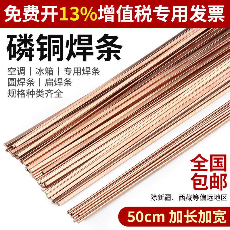 磷铜焊条冰箱空调铜管专用钎料焊接圆焊条2.0扁焊条2.5气焊焊丝