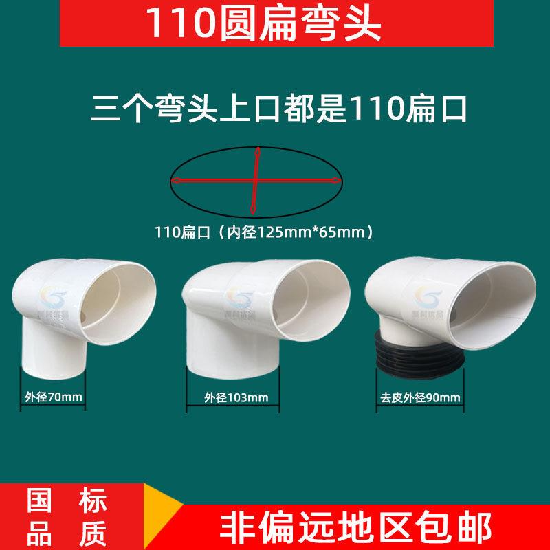 PVC排水管110圆变扁弯头75扁管配件大全圆管转扁管90马桶移位器