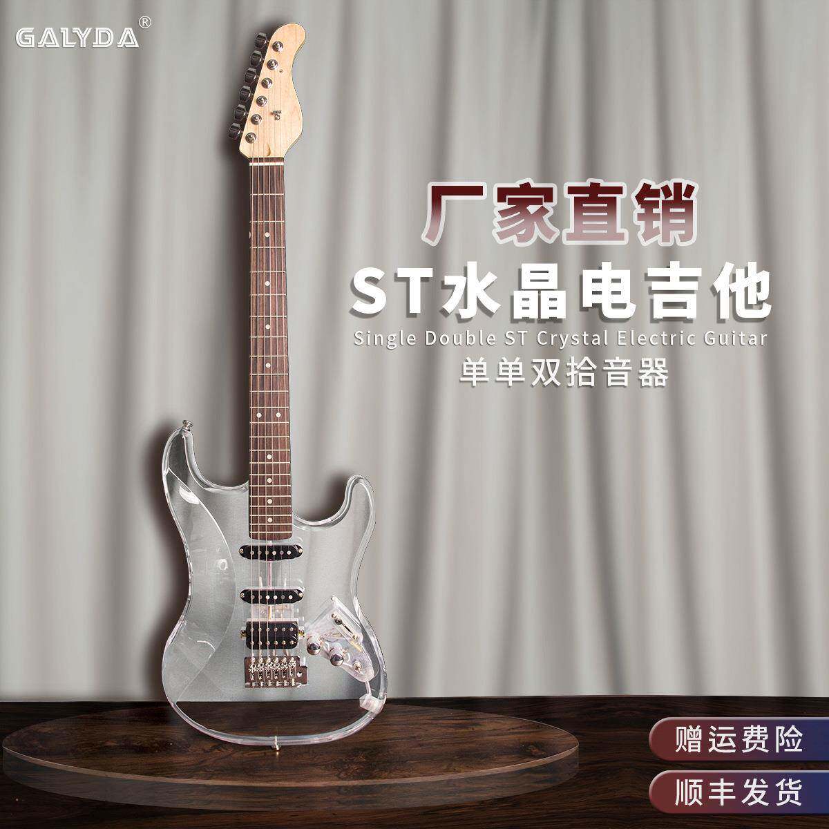 新款水晶单单双ST电吉他透明亚克力入门级炫酷摇滚实木电吉他