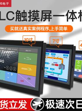 汇邦触控屏幕PLCAll4.3/7/10寸工控板工业触控屏幕温度控制器485