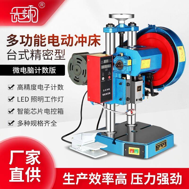 上海贡频升级新款微电脑控制JB04-0.5-4吨电动冲床精密压力机冲压