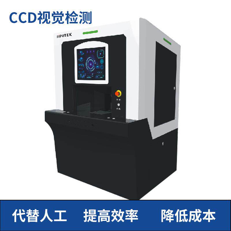 深圳机器视觉检测设备_代替人工品检_自动上下料_全自动检测设备