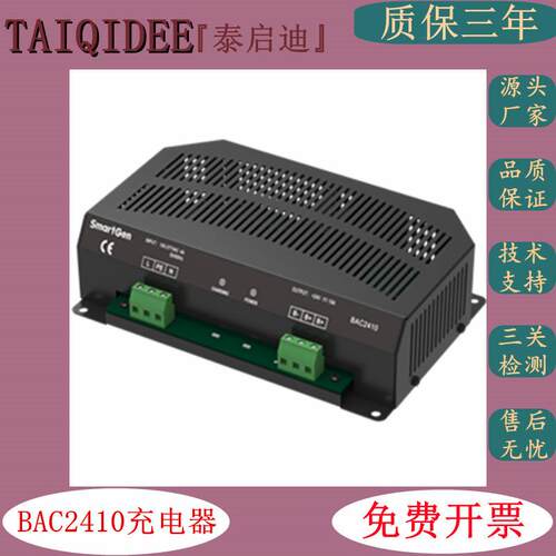 Smartgen众智BAC2410智能型蓄电池充电器BAC2408电源电瓶浮充器