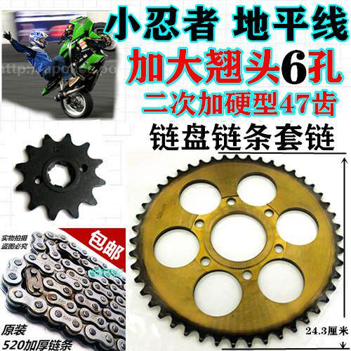 小忍者地平线200/250/350彷赛摩托车520牙盘加硬改装原装炼轮套炼
