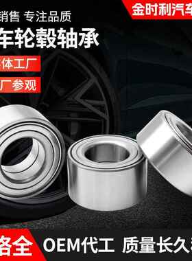 厂家汽车轮毂轴承DAC45880045 45*88*45轮毂轴承后轮毂