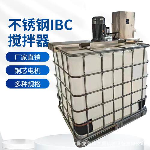吨桶固定式电搅动搅搅机 3KW可变频调速液体搅拌立式拌拌器 IBC不