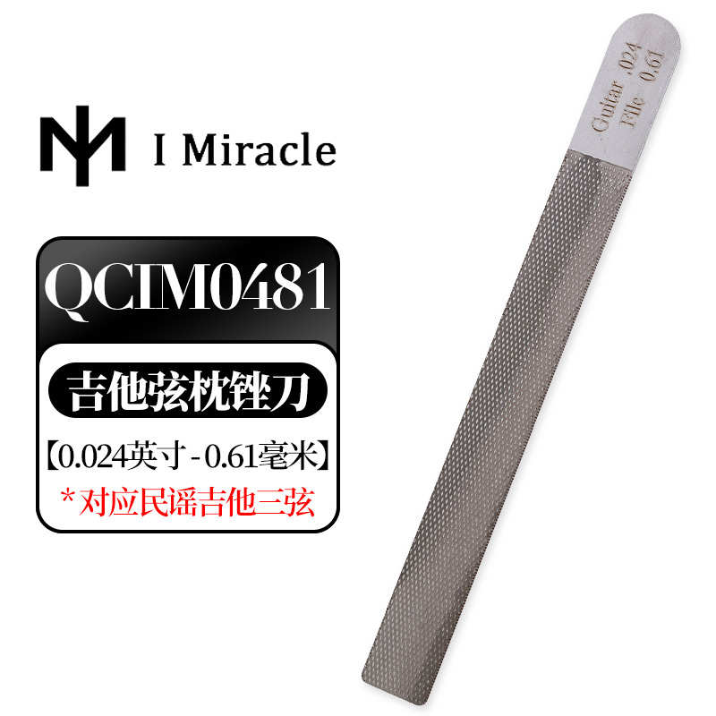 IM吉他弦枕锉刀民谣专用DIY上下枕扩槽开槽琴桥打磨加深维修工具