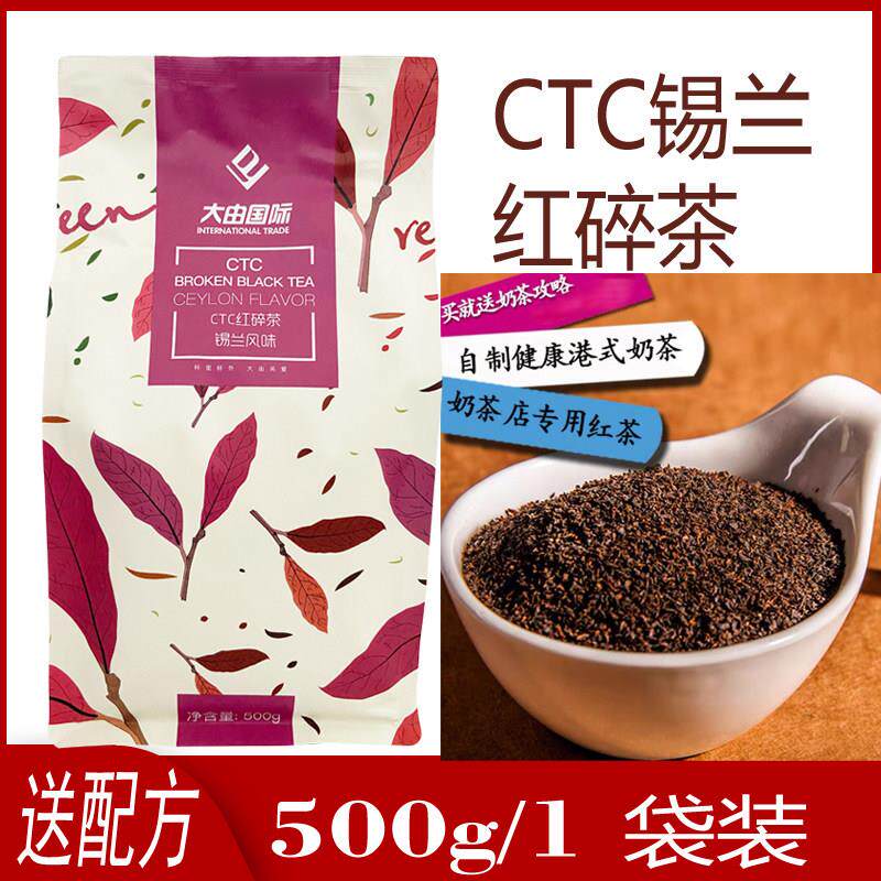 大由国际锡兰CTC红碎茶奶茶专用红茶粉 阿萨姆风味奶茶店原料