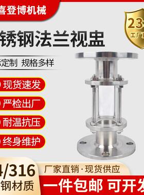 304/316L不锈钢法兰视盅HGS07-126观察视窗DN15直通玻璃管视镜