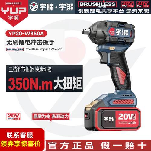 宇牌20V无刷锂电冲击扳手大扭力架子工木工宇湃电动扳手YP20-W350