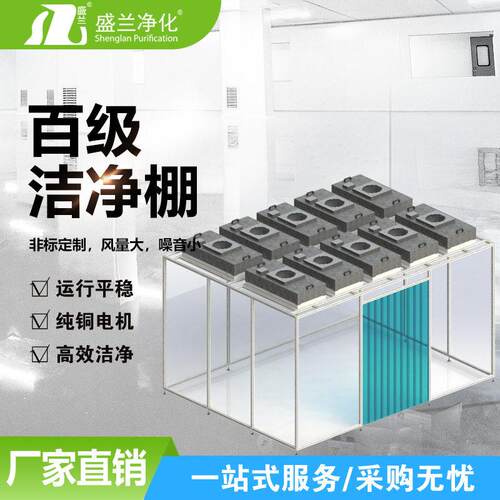 洁净定制百级FFU净化空气棚千级无尘棚万级简易无尘室可移动