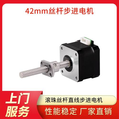 广东42mm滚珠丝杆直线步进电机Y07-43D1-1070-02GZ-102