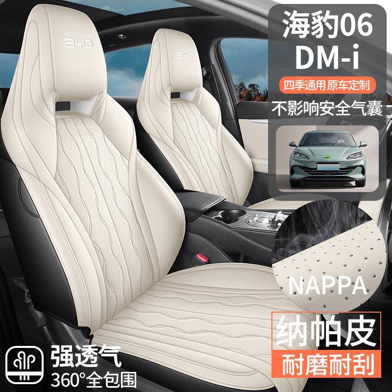 i比亚BRO迪海豹0座6dm全专用汽车套四季通用包围坐垫皮革车垫座椅