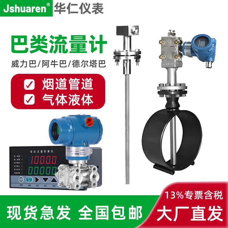 阿牛巴德尔塔巴流量计巴类均速管差压一体插入式烟道管道流量计