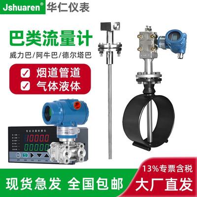 阿牛巴德尔塔巴流量计巴类均速管差压一体插入式烟道管道流量计