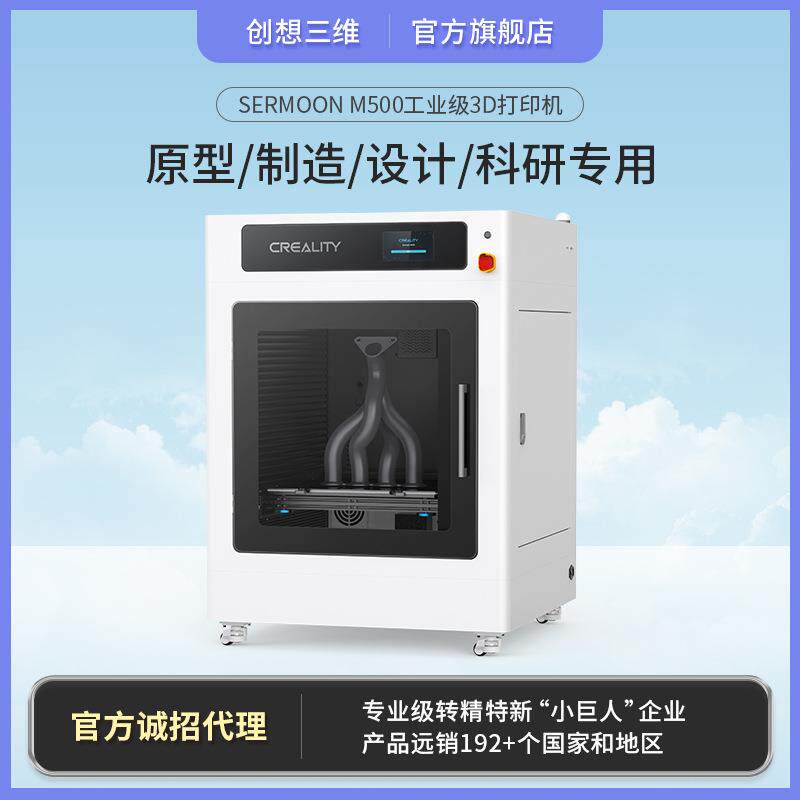 新品Sermoon M500大尺寸工业级FDM高温近端3D打印机