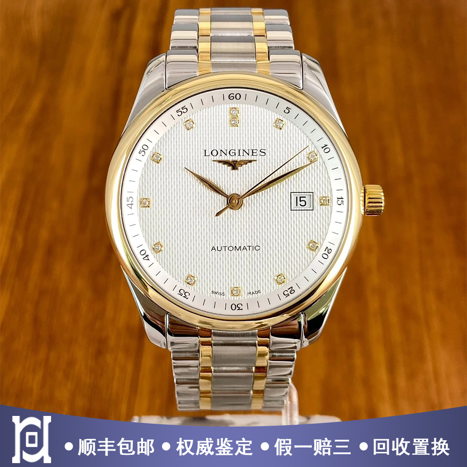 浪琴名匠40mm间18K黄金原钻98新自动机械男士手表L2.793.5.97.7