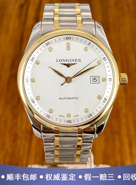 浪琴名匠40mm间18K黄金原钻98新自动机械男士手表L2.793.5.97.7