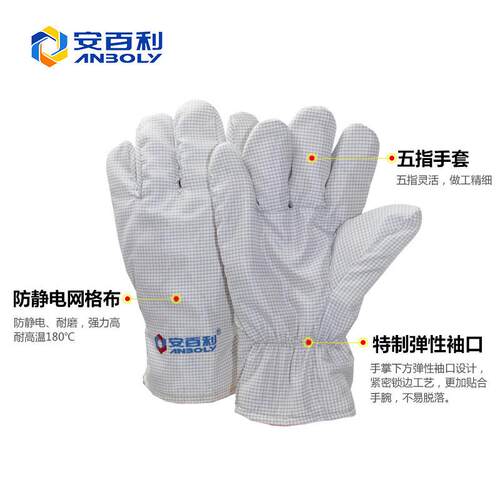安百利ABL-S51A耐180度高温无尘耐防静电手套防护手套