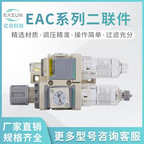 EASUN亿日气动EAC二联件气源处理器油水分离器EAC2010-023010-03 - 封面