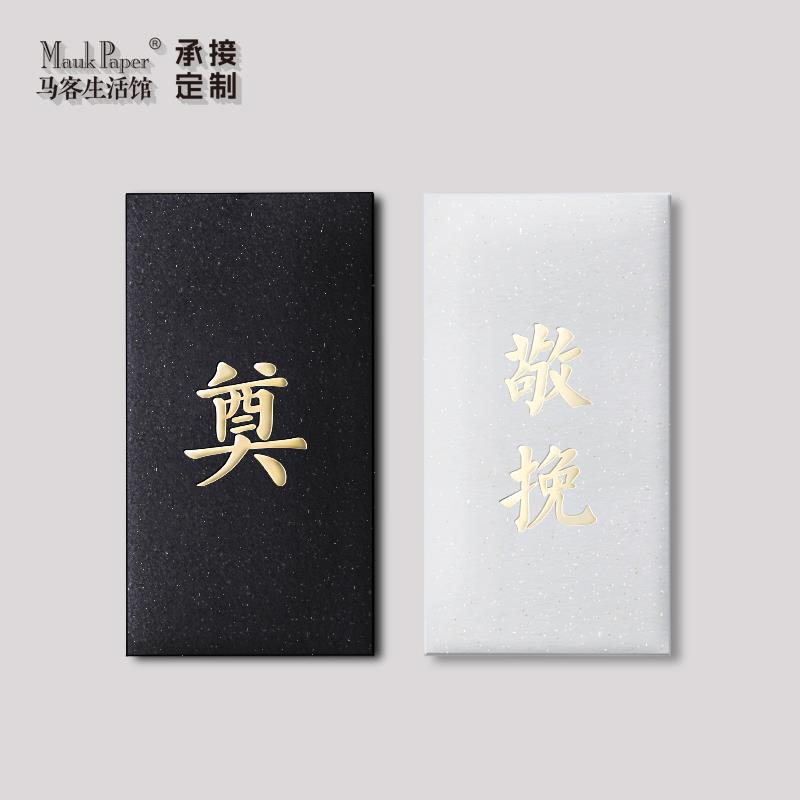 高端庄严大气黑白色丧事殡葬红包利是封清明悼念奠仪专用礼金回礼