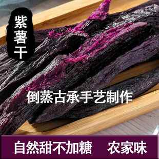 广西紫薯干代餐倒蒸软糯耐吃小零食低不发胖解馋无糖精孕妇小孩零