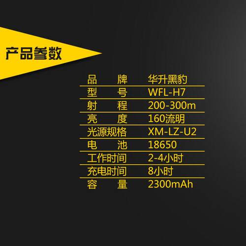 华升黑豹WFL-H7强光巡LED手电筒0W家用手CDF户外骑行逻充1电照明