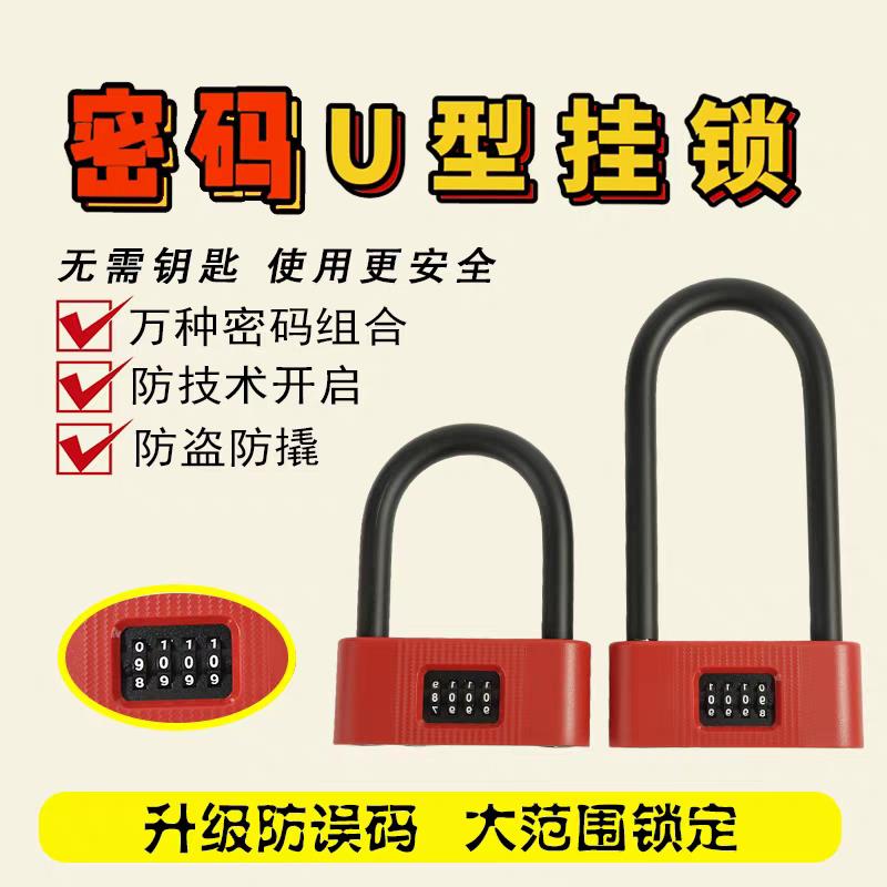 U型密码锁防盗防剪锁自行车锁玻璃门挂锁商铺锁