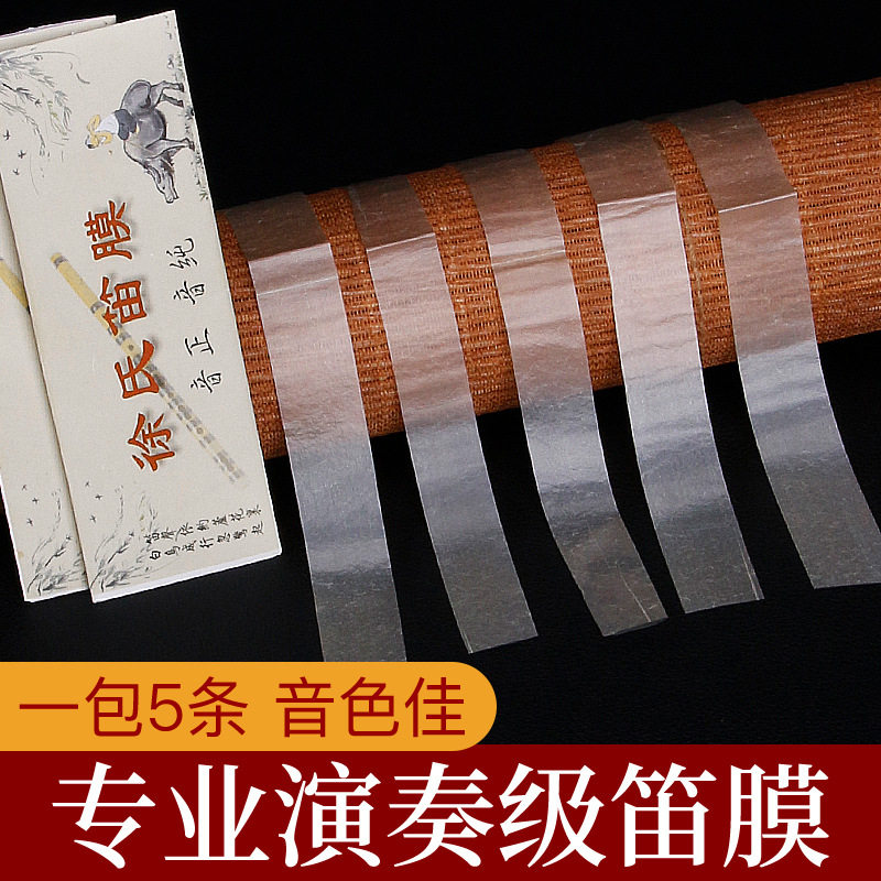 高级精品笛膜套装专业演奏横笛笛子笛膜竹笛液体胶笛膜胶芦苇笛膜