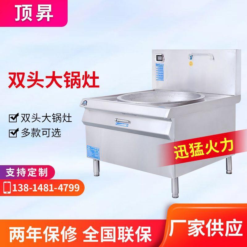 双头大锅灶商用电磁双头大炒炉厨房设备双眼食堂凹面电磁炉