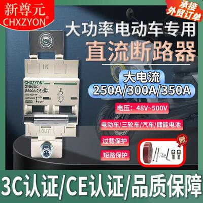 定制大功率电动车专用直流空开250A300A350A适配841800控制器以下