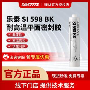 汉高 乐泰598 5970 5020 硅橡胶 汽车发动机变速箱密封硅胶耐高温