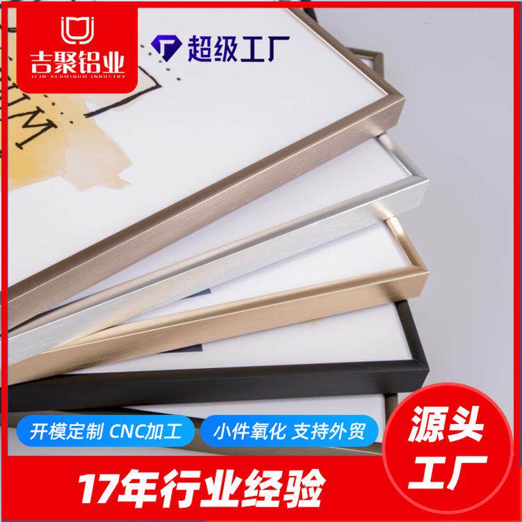 厂家供货铝合金窄边相框画框线条型材广告证书写真可加工