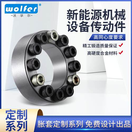 597定制R01胀联器免键传动件轴套高轴精度机械传动件紧套联接涨紧