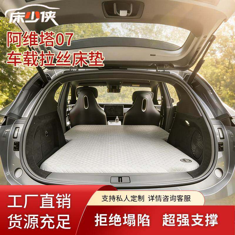 维尔卡特阿维塔07车载床后备箱睡垫车载床垫自驾游睡觉神器旅行床