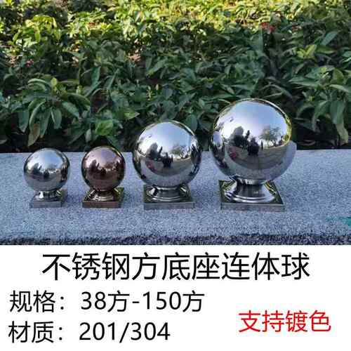 堡讯适用不锈钢连身球方管装饰球空心圆球带底座38/50/60/80/100/