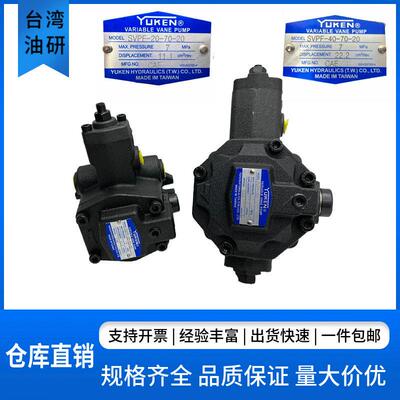 油研YUKEN SVPF-40-70-20 SVPF-20/12/15/30/40-20/35/55/70-20现