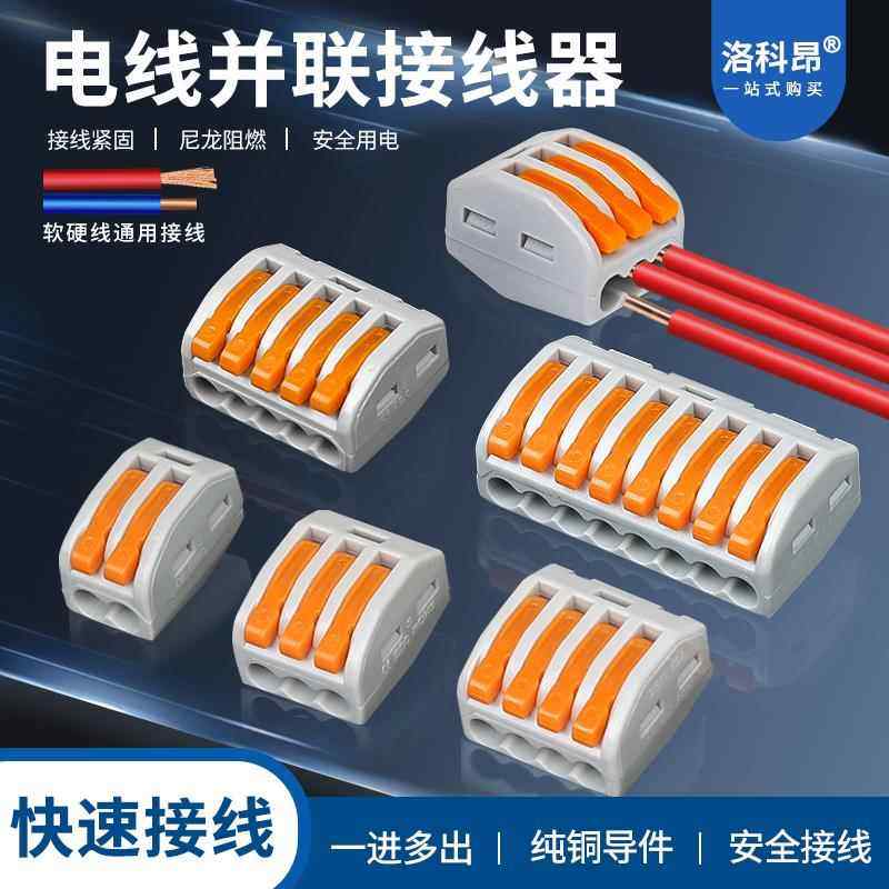 电线快速接线端子连接器快接头对插按压对接插头插拔式插线冷压2p,电子/电工,接线端子,淘宝优惠券,粉丝福利购,淘宝优惠卷